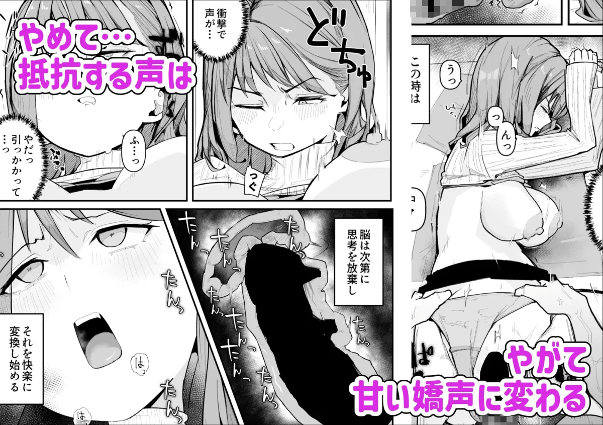 推しにもらった勇気も役員の熟練チンコには無力でした