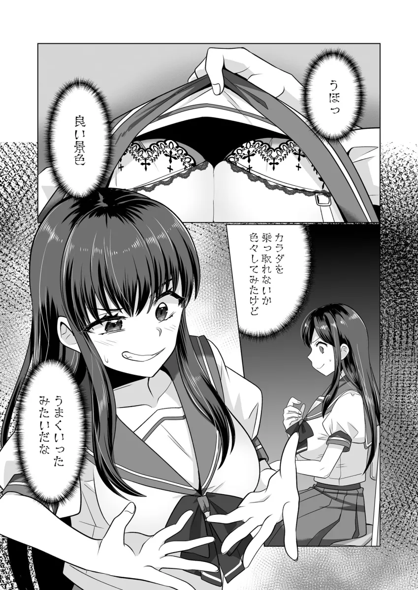 憑依遊戯  〜やっと見つけた体で楽しむ話〜