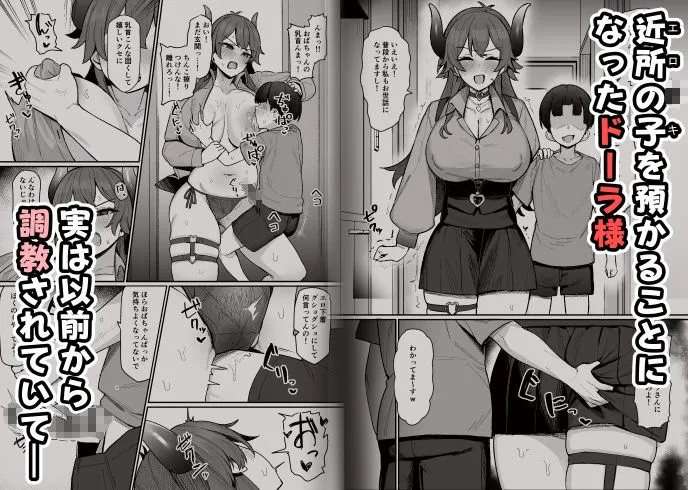 ドーラ様とエロガキ