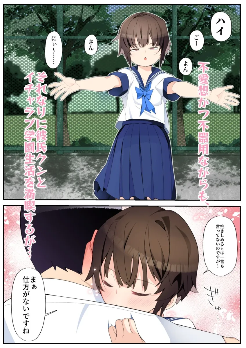 眼つきが悪くて、態度がキツくて、チビで貧乳な僕の彼女は案外寝取られる〜JG2編〜