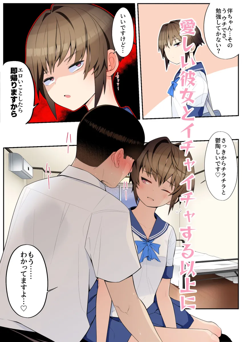 眼つきが悪くて、態度がキツくて、チビで貧乳な僕の彼女は案外寝取られる〜JG2編〜