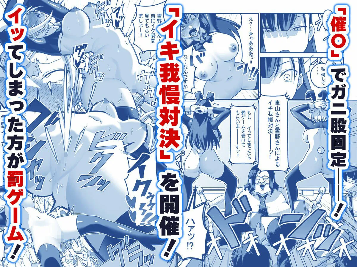 東山さん達は催眠術にかけられて・・・