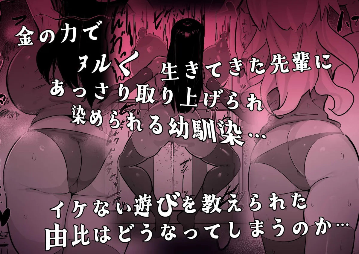 残酷格差NTR 金持ちヤリチン先輩のタワマンにフードデリバリーの配達に行ったら爆乳幼馴染が美味しく頂かれていました