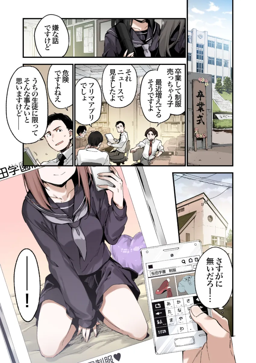 色恋桜【フルカラー版】