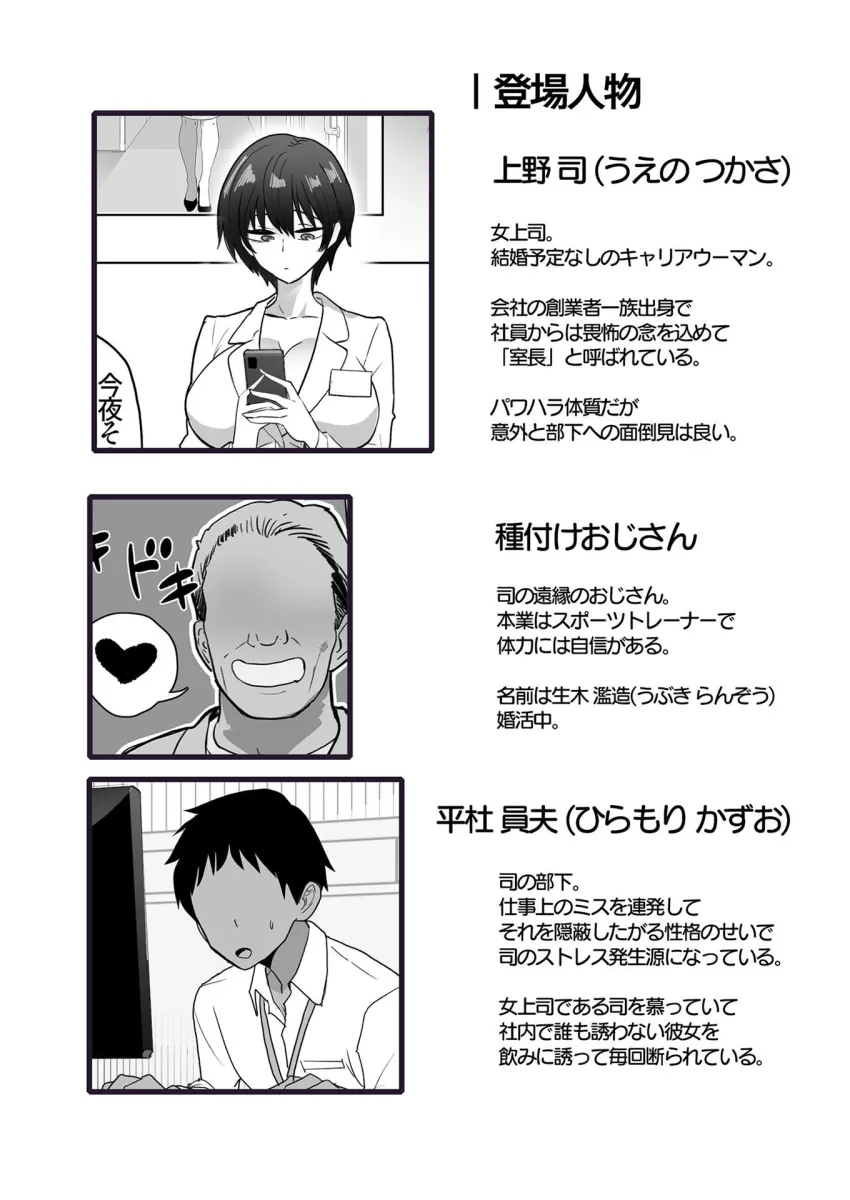 僕の女上司が今度、親戚のおじさんと妊活するそうです