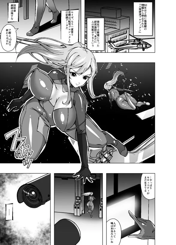 女スパイと人格排泄〜若き肉体に宿る他人の意識〜