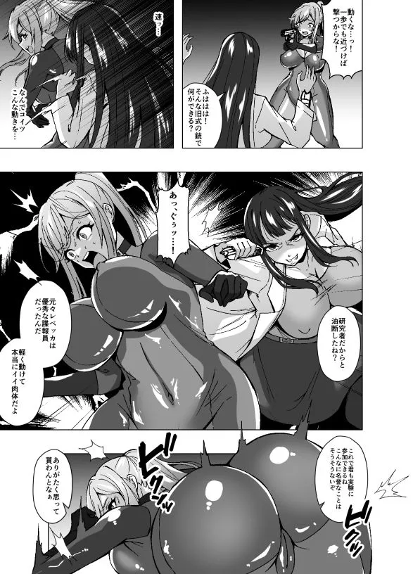 女スパイと人格排泄〜若き肉体に宿る他人の意識〜