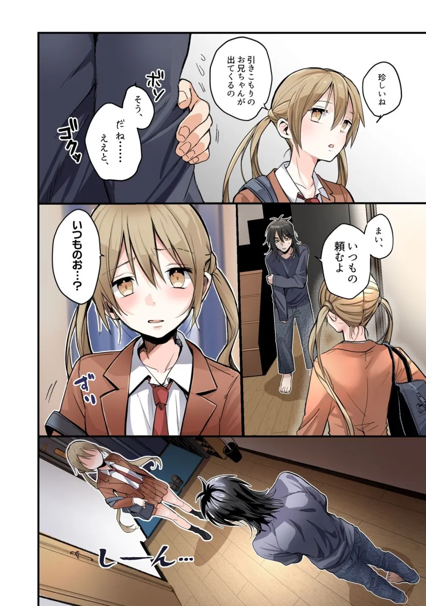 弟のボクがTSしてお兄ちゃんしゅきしゅき妹オナホに変えられちゃう話