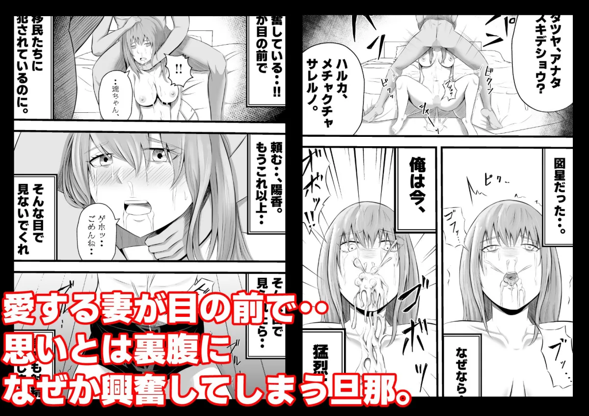 移民性策〜日本ノ人妻ハ移民ノオモチャデス