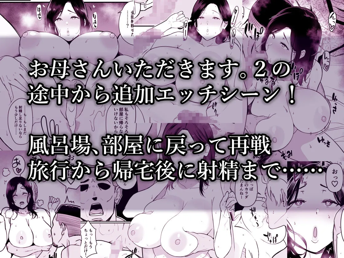 お母さんいただきます。総集編