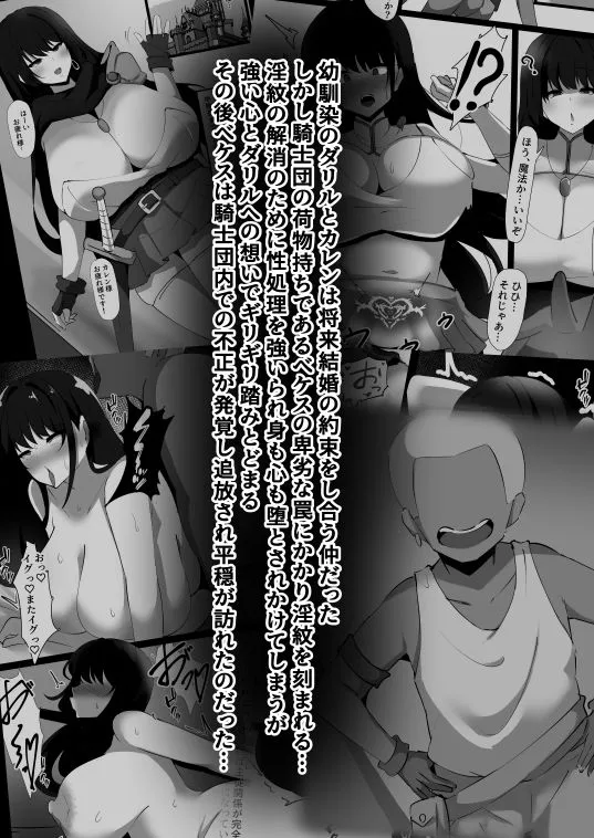 穢された女騎士2〜彼女になった女騎士が騎士団を追放された元荷物持ちに寝取られた話〜