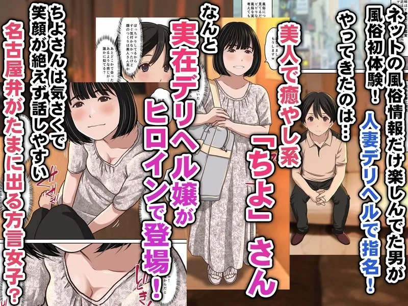 実在デリヘル嬢がヒロインで登場！取材敢行！僕の名古屋風俗体験記『指名もできるよ』