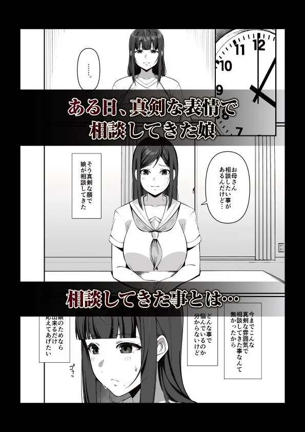 娘だけじゃ足りないの！？