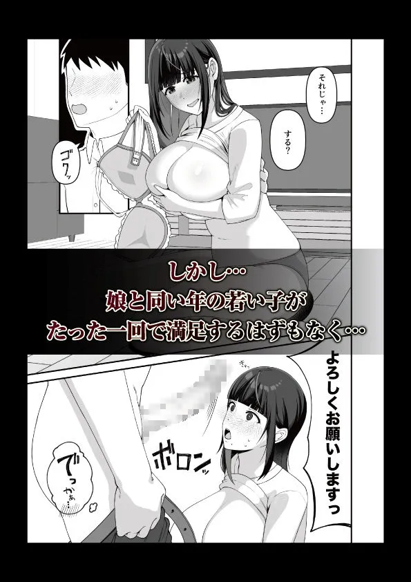娘だけじゃ足りないの！？
