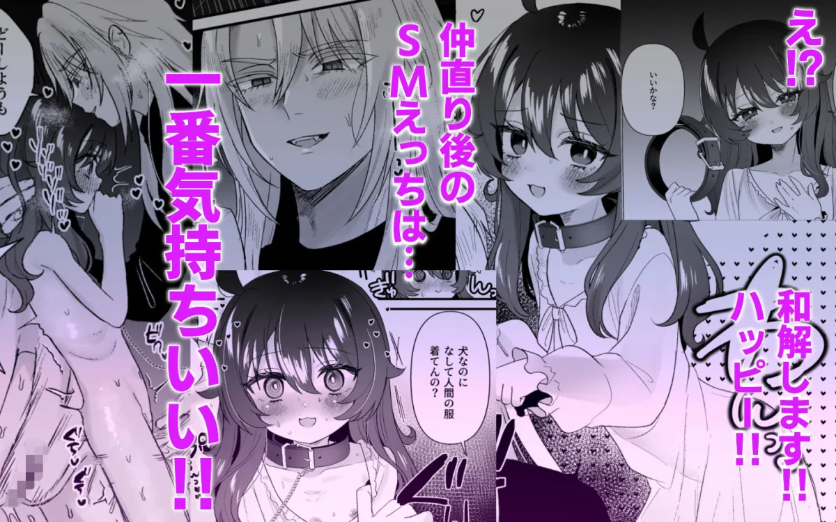 生意気合法ロリな一琉はかなりマゾ 和解いちゃらぶSMえっちって気持ちいいよね（はーと）編