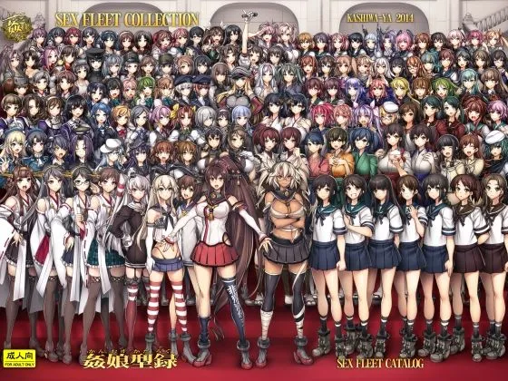 姦これ-SEX FLEET COLLECTION- 姦娘型録