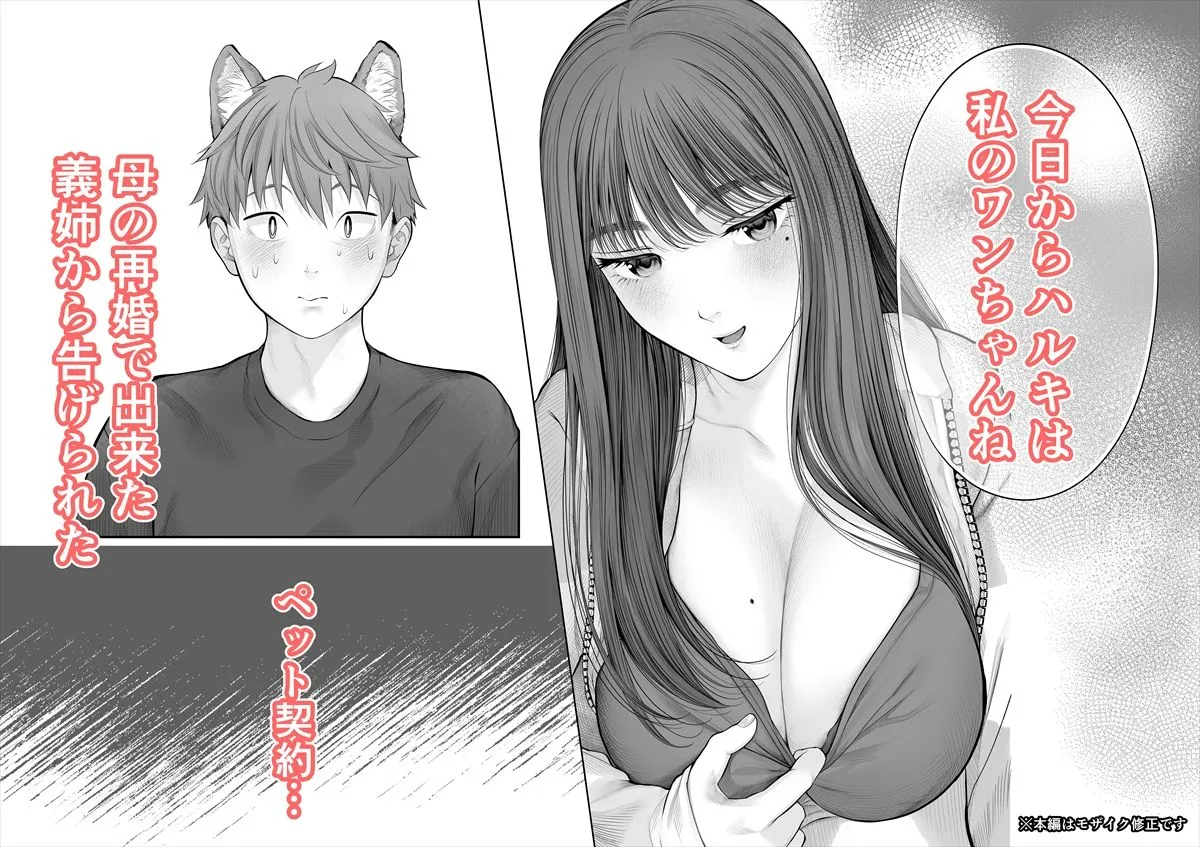 姉犬-義姉は家族でえっちなご主人様-