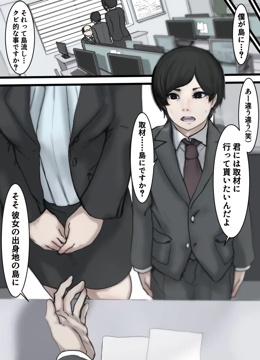 女の子が苦手な僕が職場の思考の読めない顔整いデカ女の彼女として女装して向かった出張先が男のいない搾精生物の島だった話