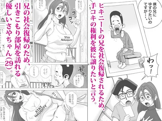 エロ人妻はヒキニートを救えるか