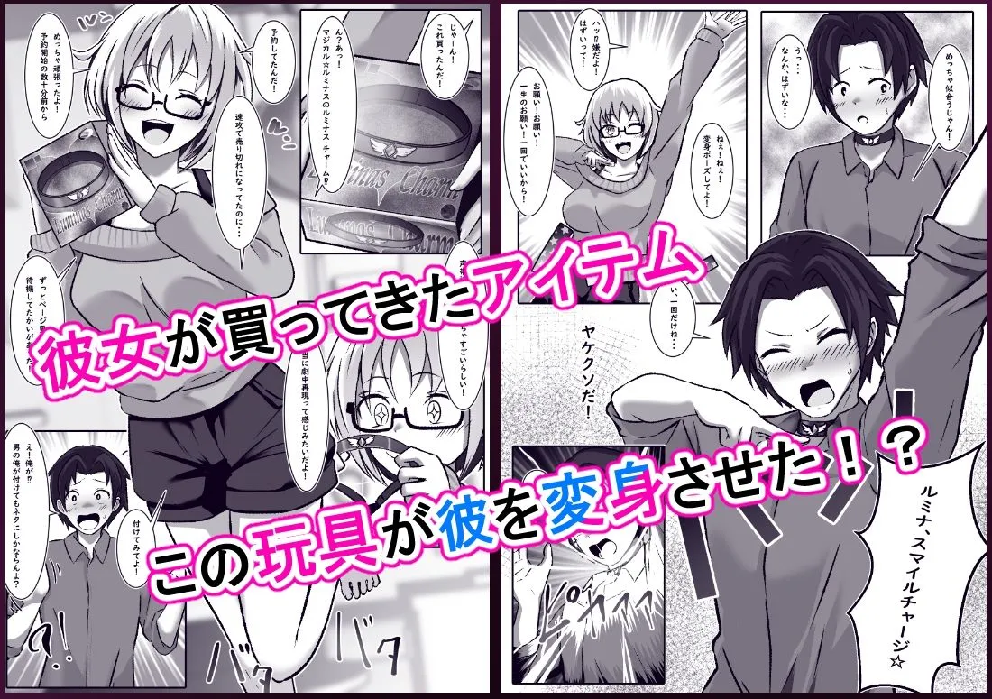 TS変身でメス堕ちした彼氏と百合えっち三昧