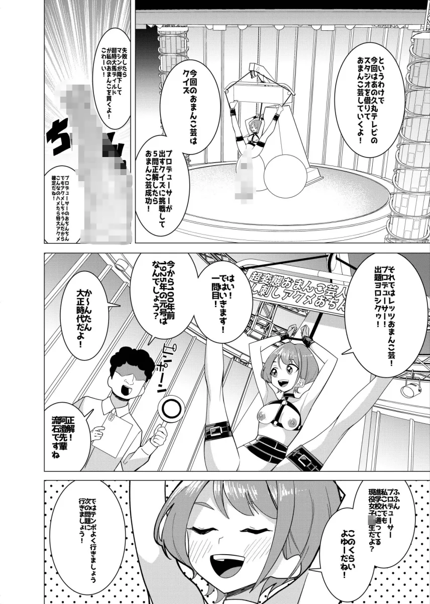 催眠アプリで！〜カリスマ女子校生モデルを超変態おまんこ芸人にプロデュースしてみた〜 ー後編ー