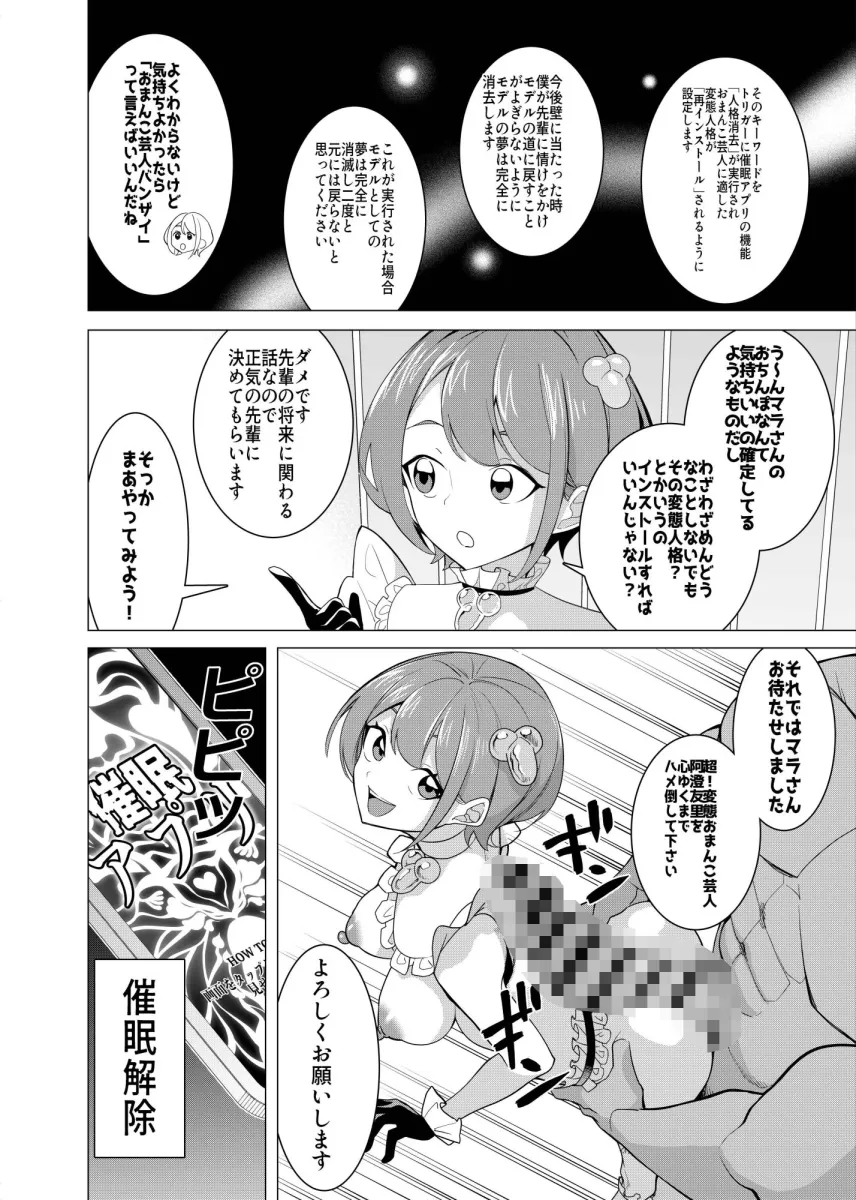 催眠アプリで！〜カリスマ女子校生モデルを超変態おまんこ芸人にプロデュースしてみた〜 ー後編ー