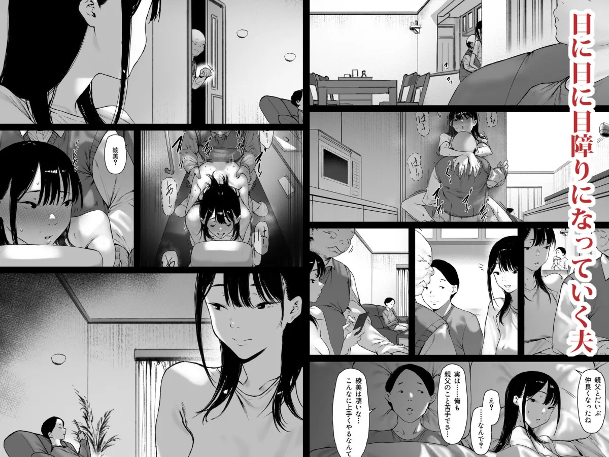 義父と同居することになった  第三話