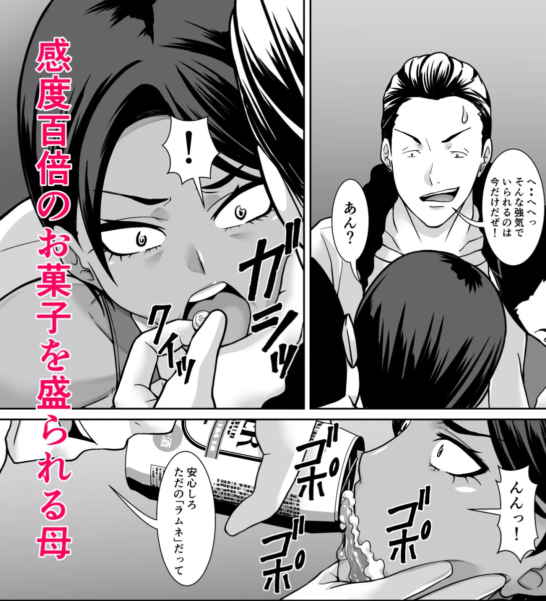 最強の母が同級生に堕とされた夜