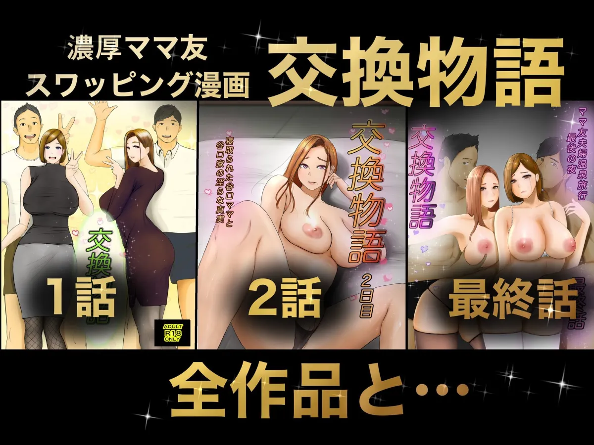 交換物語  総集編