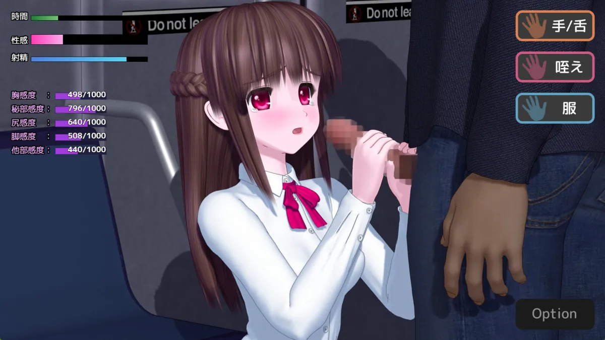 電車の中の淫魔