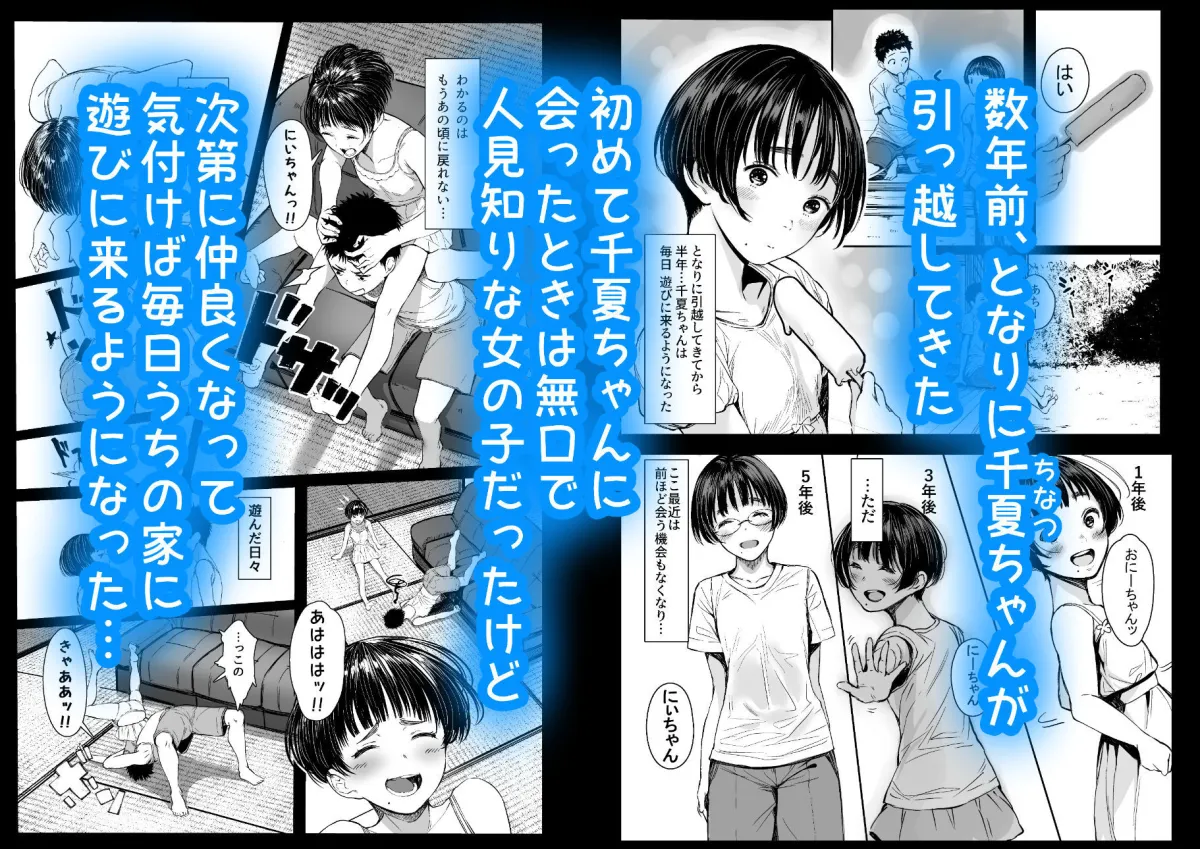 となりの千夏ちゃんRまとめ