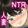 NTR妻  義父のヤラしい目が嫌いだったのに・・・
