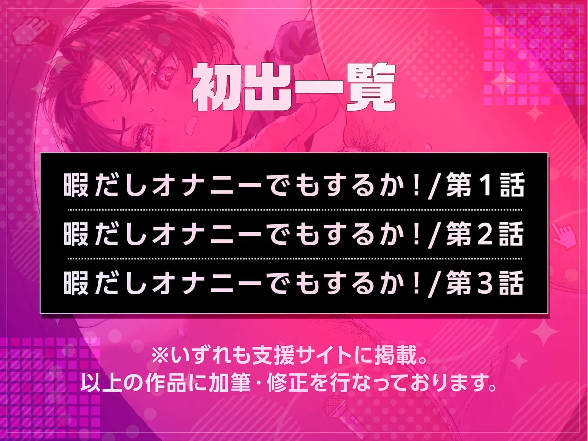 暇だしオナニーでもするか！