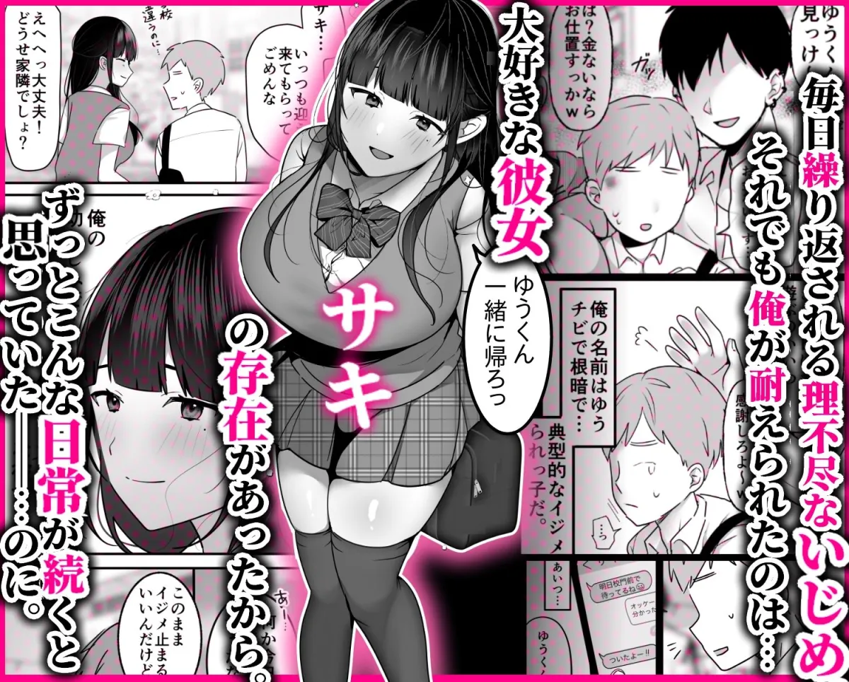 裏彼女開発・上 〜僕を守るために身代わりになった彼女NTR 快楽調教編〜