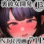 裏彼女開発・上 〜僕を守るために身代わりになった彼女NTR 快楽調教編〜