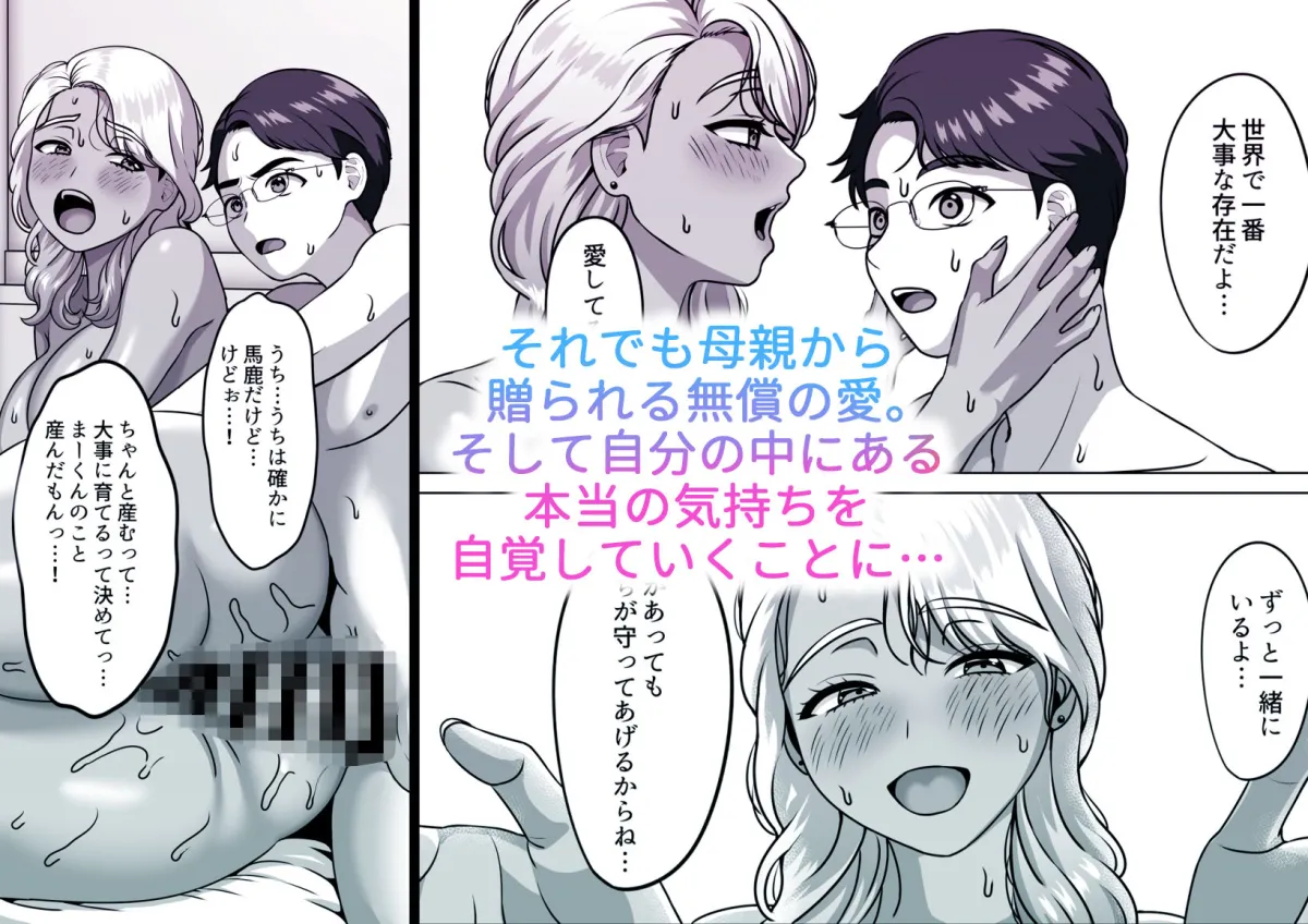 母子家庭の息子はギャルママへの感情を拗らせている