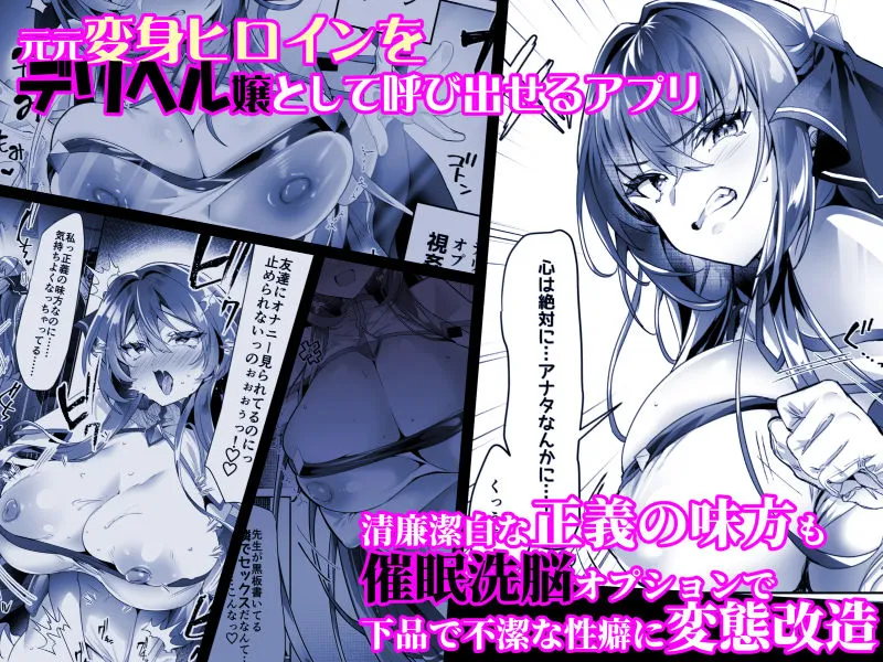 デリヘルアプリで呼べる変身ヒロイン2「私、龍槍神機フロスト・ジーンは下品で淫乱な、クソ雑魚メス穴に堕ちちゃいましたぁ」