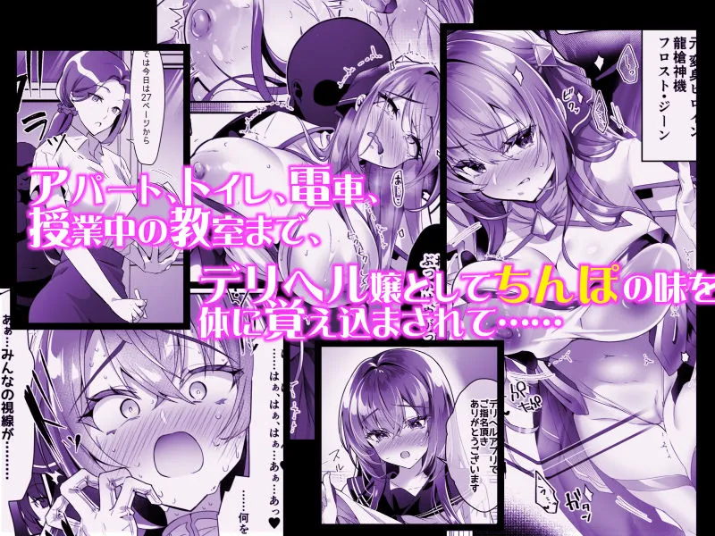 デリヘルアプリで呼べる変身ヒロイン2「私、龍槍神機フロスト・ジーンは下品で淫乱な、クソ雑魚メス穴に堕ちちゃいましたぁ」