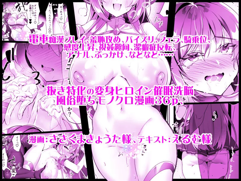 デリヘルアプリで呼べる変身ヒロイン2「私、龍槍神機フロスト・ジーンは下品で淫乱な、クソ雑魚メス穴に堕ちちゃいましたぁ」