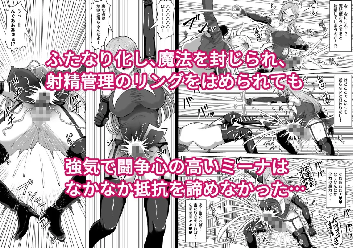 ふたなり射精管理！5 〜100日後に射精する退魔使徒ミーナ〜