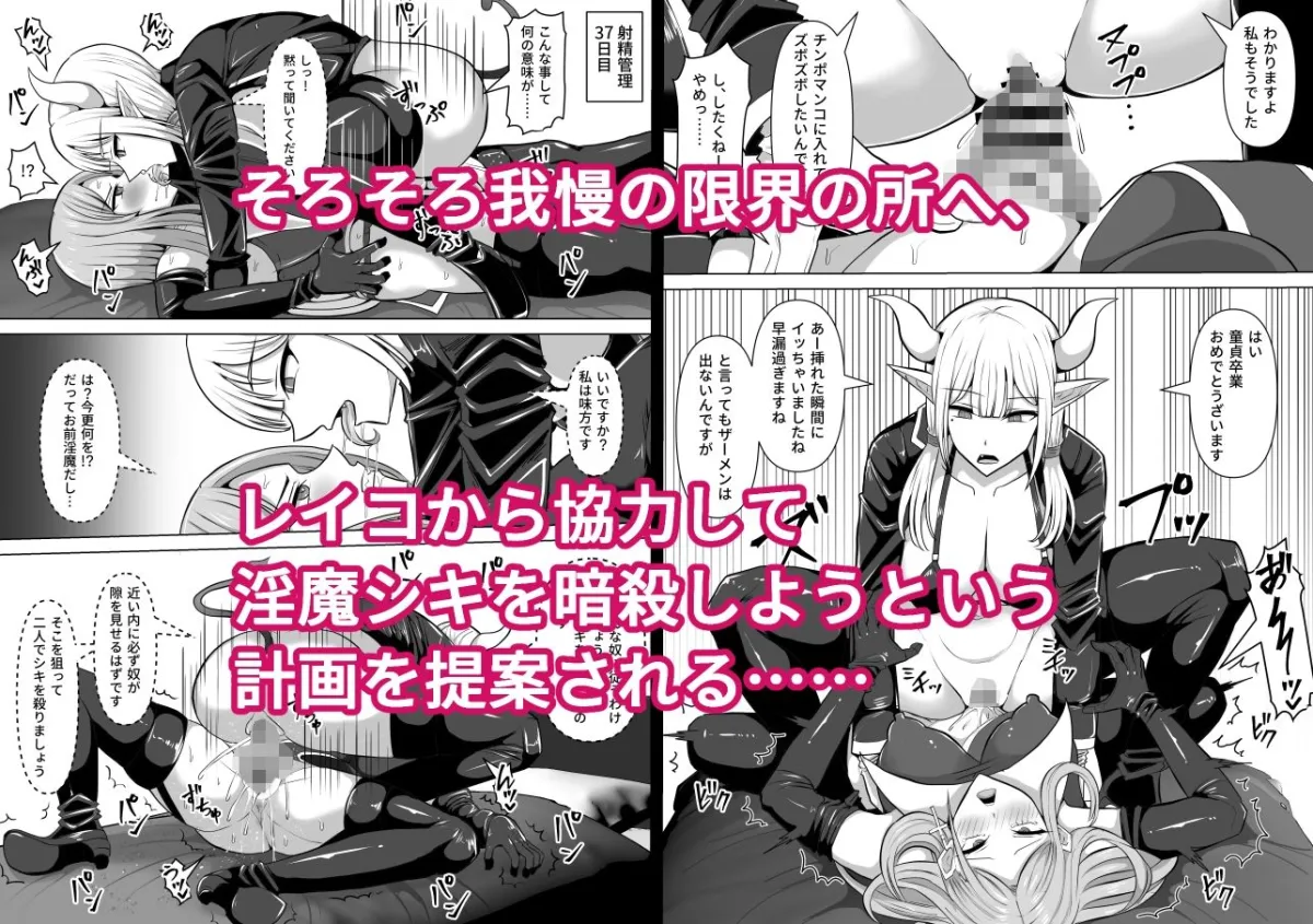 ふたなり射精管理！5 〜100日後に射精する退魔使徒ミーナ〜