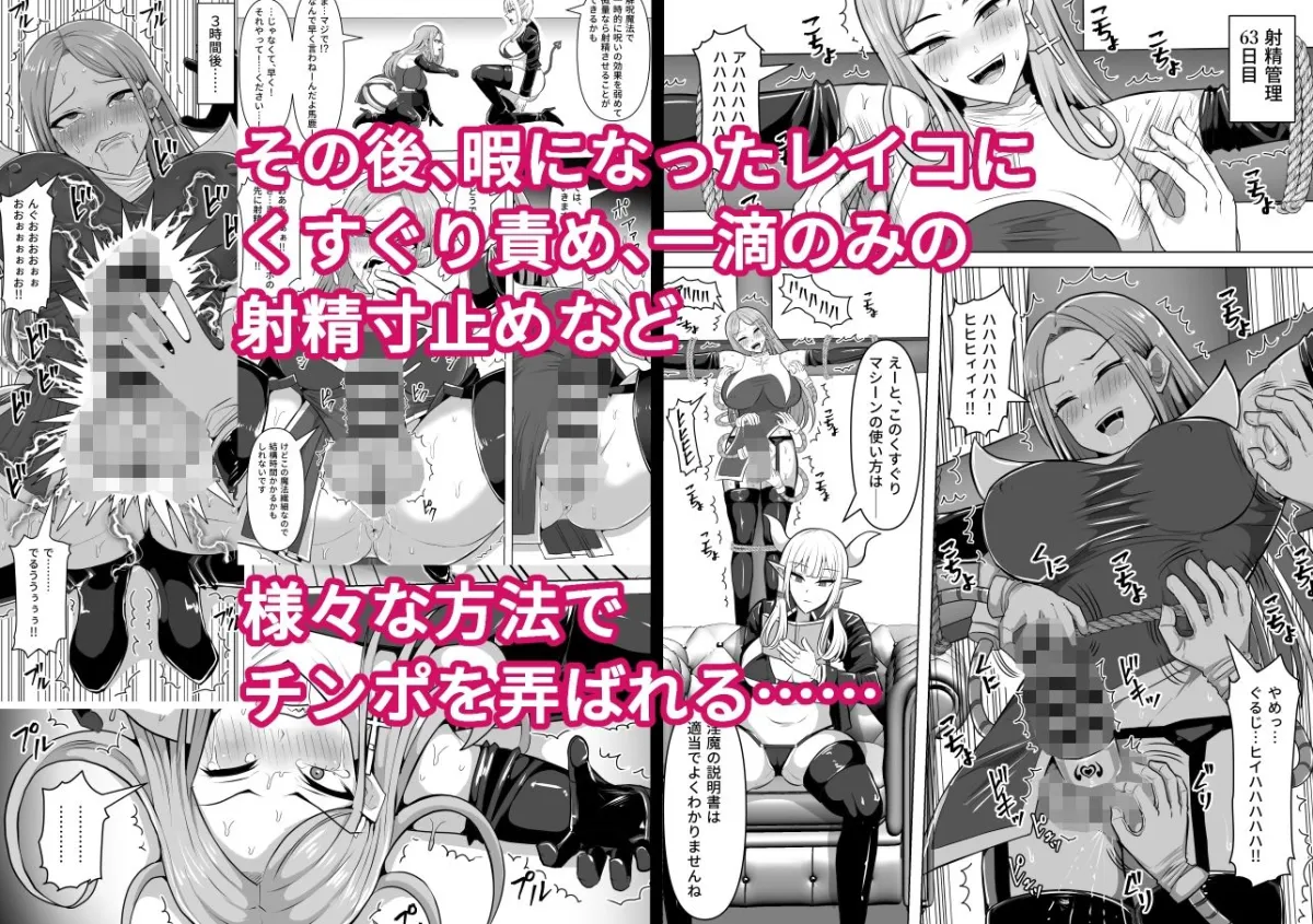 ふたなり射精管理！5 〜100日後に射精する退魔使徒ミーナ〜