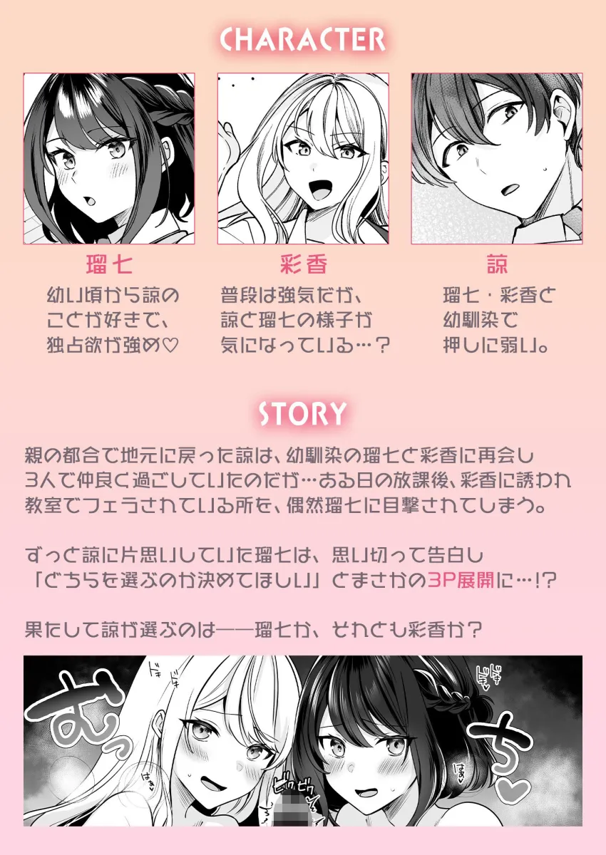 再会した幼馴染と流れで3Pしちゃう話〜瑠七編〜