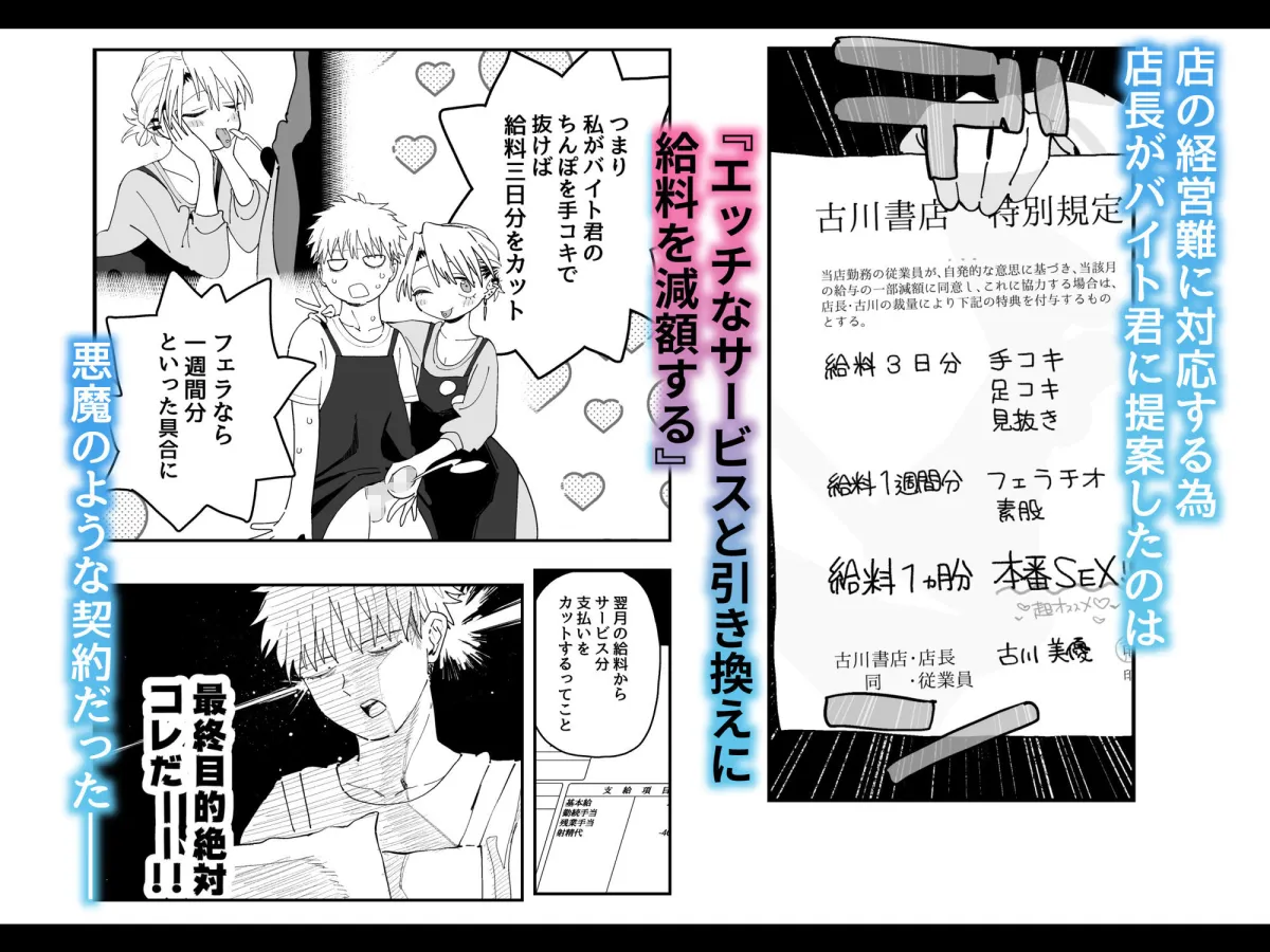 デカケツパワハラ店長に搾られたい！