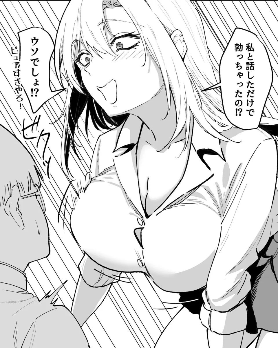 ギャルはテクいオタクに負かされる