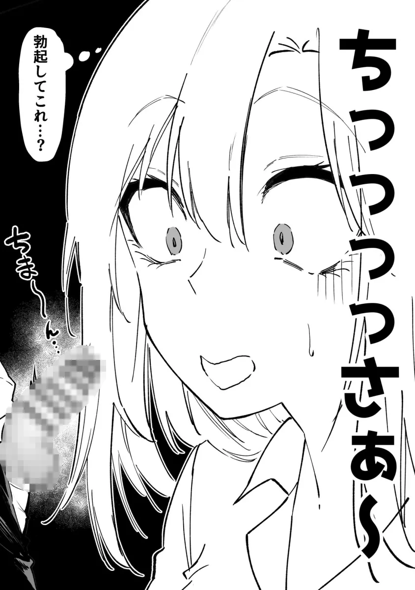 ギャルはテクいオタクに負かされる