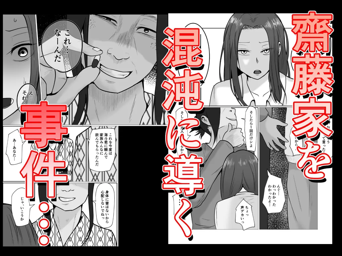 旗当番の女5〜隠キャ男の元バリキャリ妻寝取計画〜