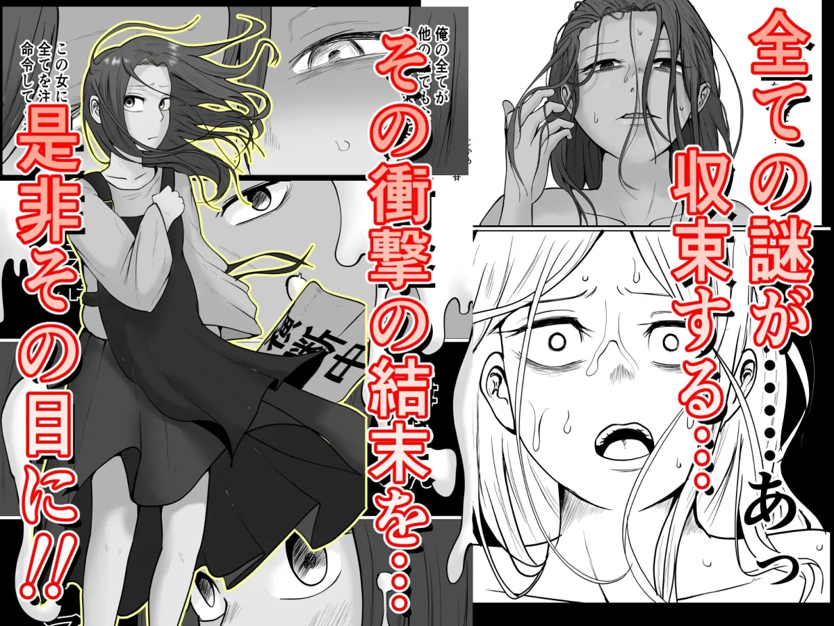 旗当番の女5〜隠キャ男の元バリキャリ妻寝取計画〜