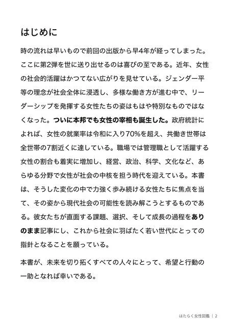 はたらく女性図鑑 vol.2 〜働く女性の一日「ヒルガオ・ヨルガオ」に密着！〜