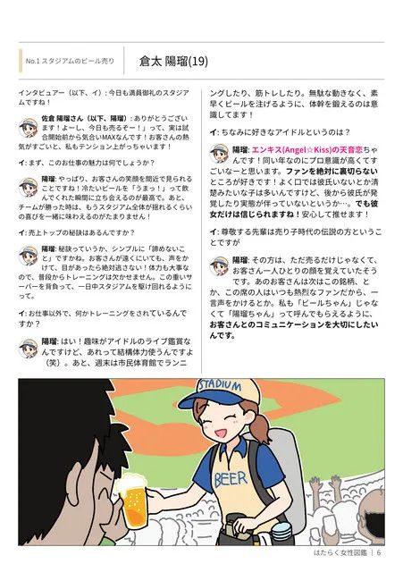 はたらく女性図鑑 vol.2 〜働く女性の一日「ヒルガオ・ヨルガオ」に密着！〜